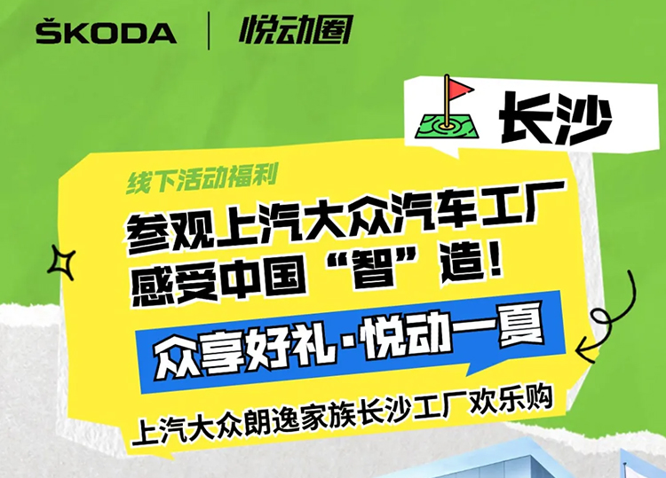【暑假必去】上汽大众汽车工厂探秘,感受中国“智”造!|宠粉福利