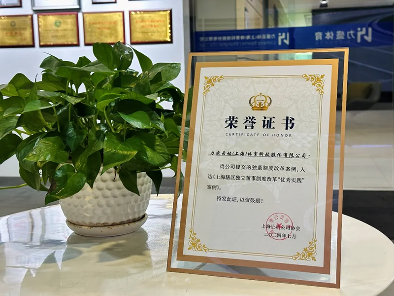 金年会体育荣获上海上市公司协会“独董制度改革优秀实践案例”表彰